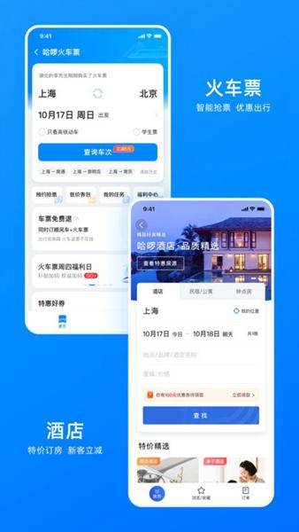 哈啰出行app最新版本截图2