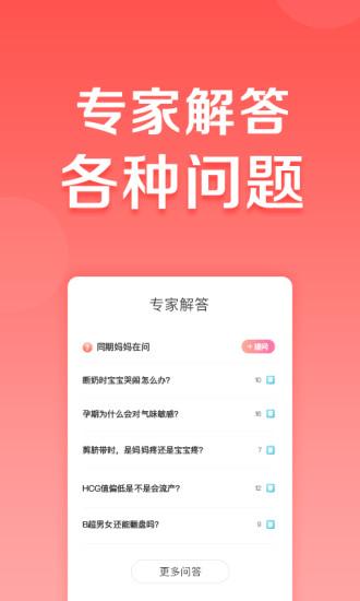 妈妈帮截图2