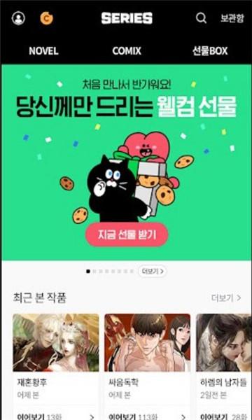 series小说软件截图1