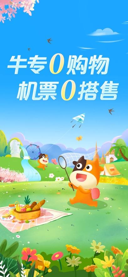 途牛旅游最新版截图1