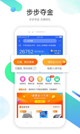 平安好医生截图0