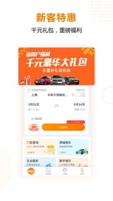 一嗨租车截图2