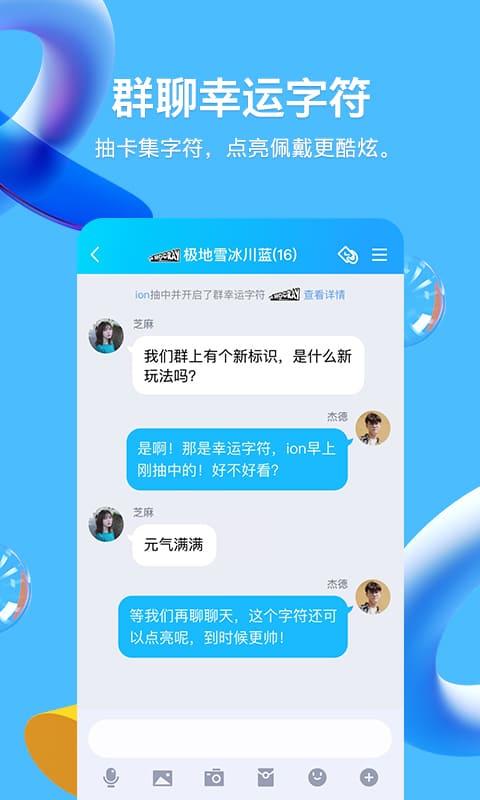 QQ8.9.3截图3