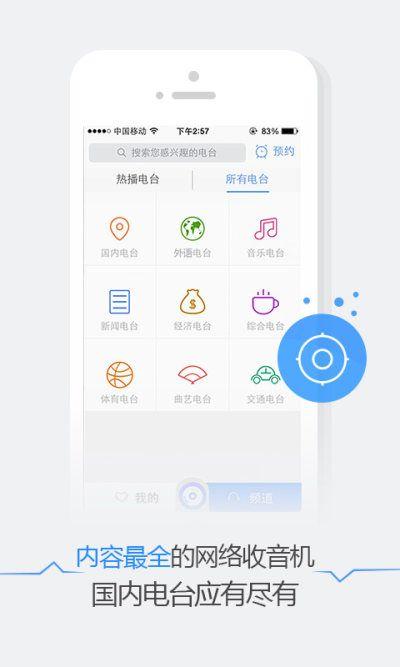 悦听fm最新版本截图2