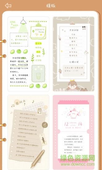 念念手帐免费版截图0