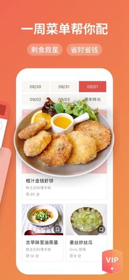 爱料理最新版截图0