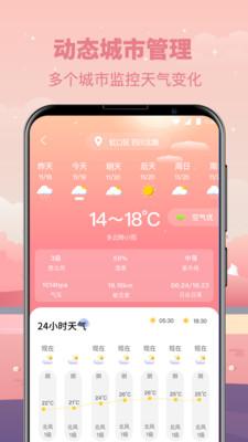 气象天气预报截图2