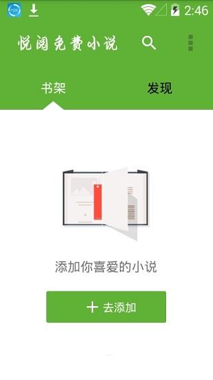 悦阅小说安卓版截图3