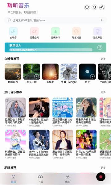 聆听音乐最新版本截图1