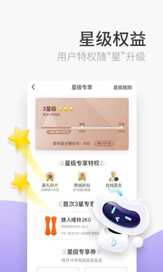 妙健康截图3