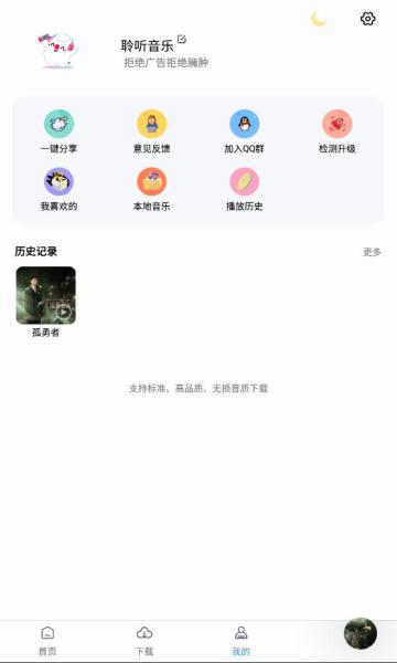聆听音乐最新版本截图2