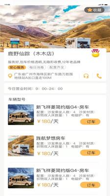 赛呐威房车截图0
