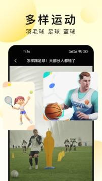 运动达人最新版截图1