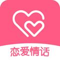 恋爱情话