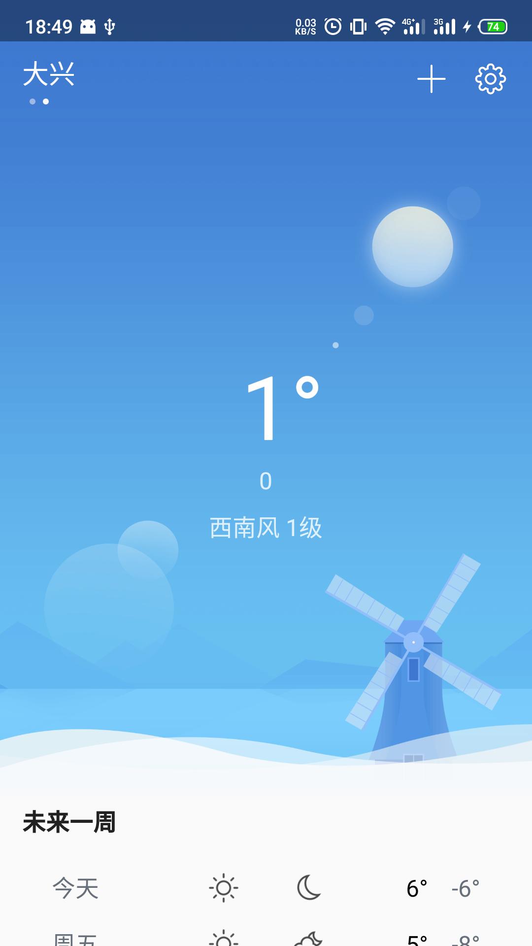 快天气最新版截图1