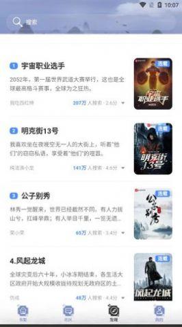 山海搜书截图1
