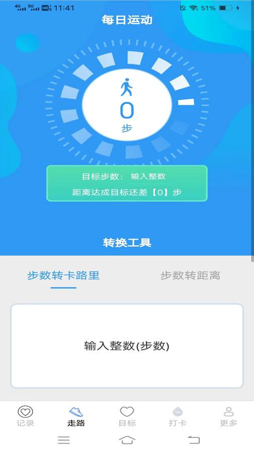 步行天天计软件截图0