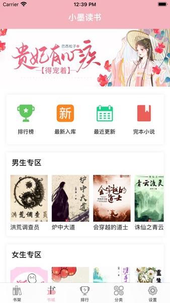 小墨读书安卓版截图0