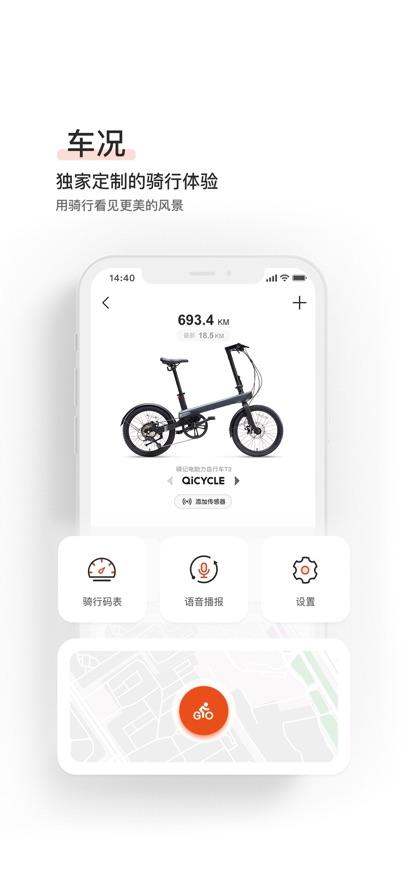 骑记最新版截图0