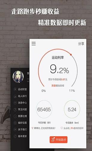 哒哒计步最新版截图1