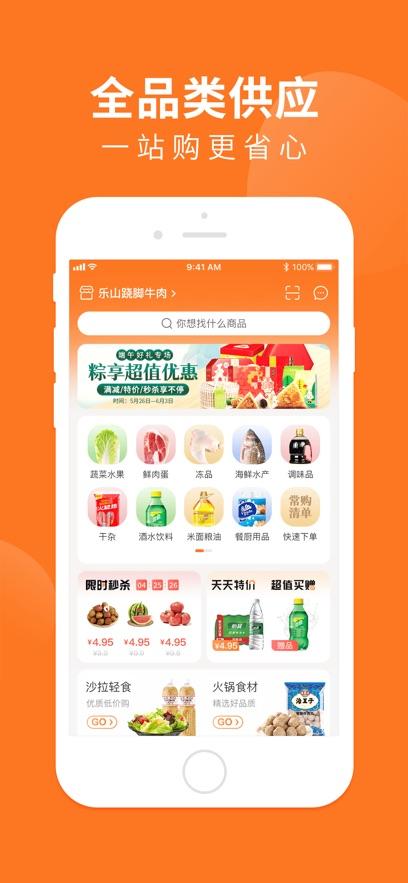掌厨商城下载安装截图3