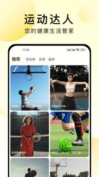 运动达人最新版截图2