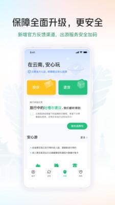 游云南截图1
