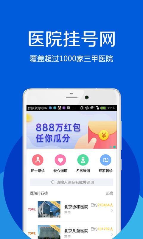 医院挂号网截图2