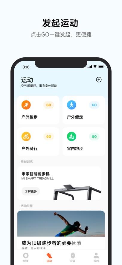小米运动健康最新版截图2