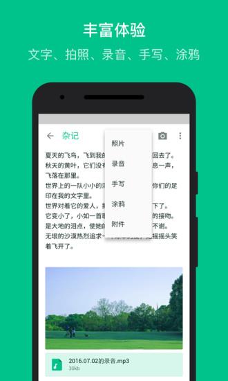 随笔记截图3