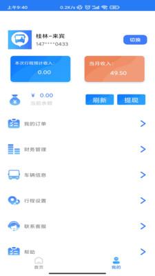 搭班车截图0