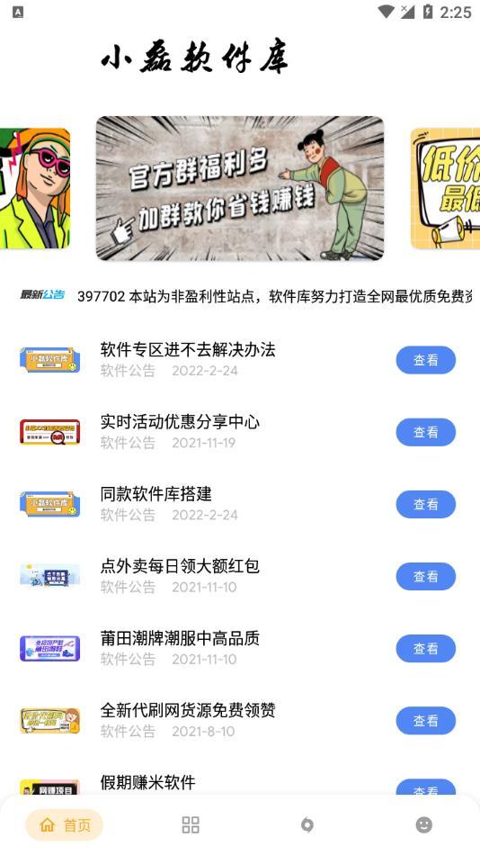 小磊软件库3.2截图2