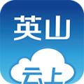 云上英山