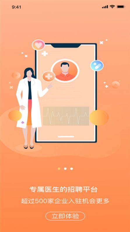 医招职达app安卓版截图1