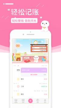 可萌记账最新版截图2