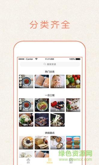 做菜大全截图1