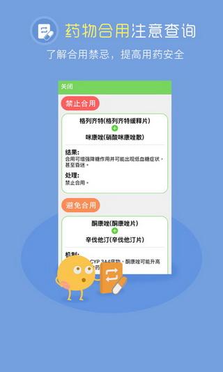 在乎健康截图3
