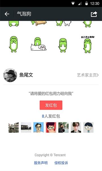 微信7.0.6版本截图3