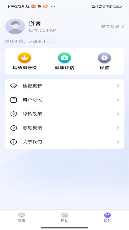 麋鹿计步软件最新版截图1
