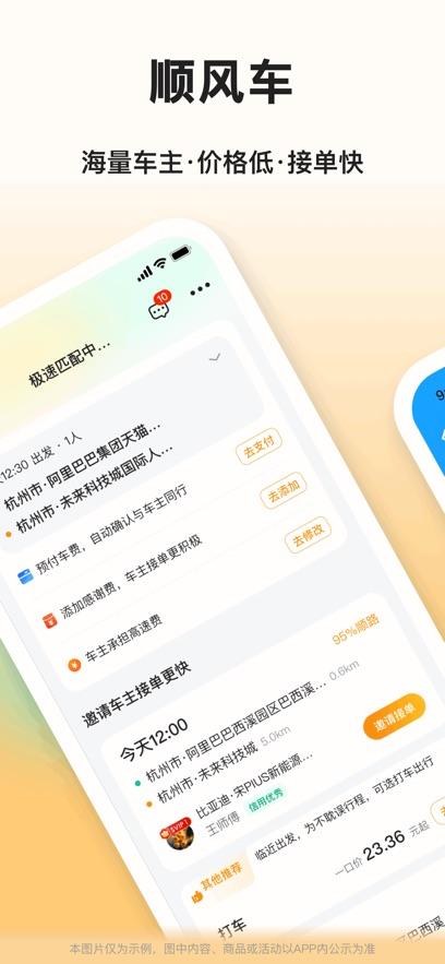 滴答顺风车最新版截图2