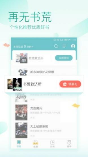 奇阅免费阅读截图1