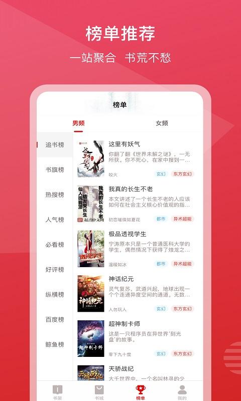 新免小说阅读器截图0
