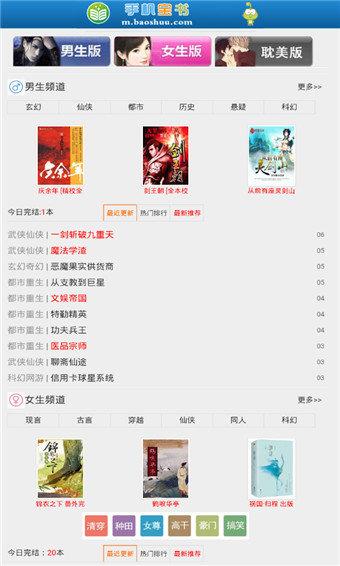 宝书网手机版TXT小说截图2