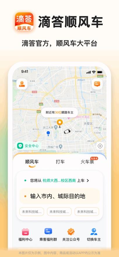 滴答顺风车最新版截图1