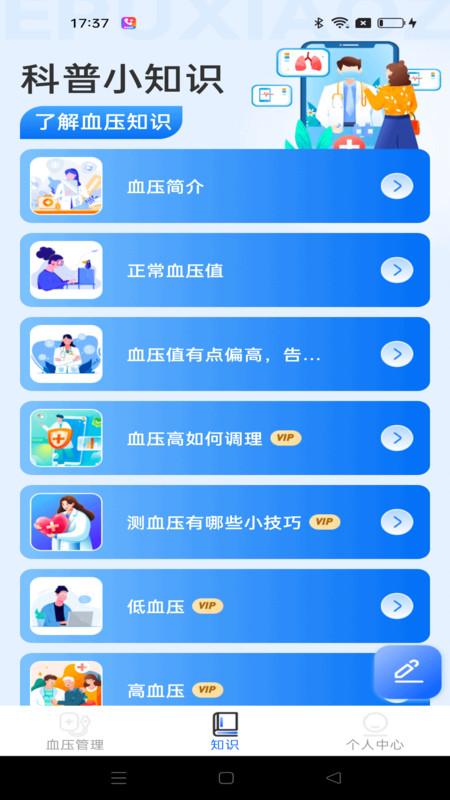 血压日记安卓版截图2