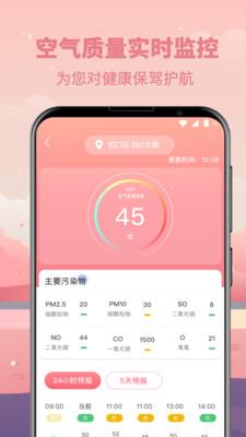气象天气预报截图1