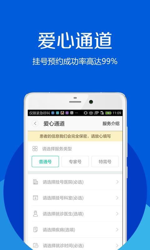 医院挂号网截图0