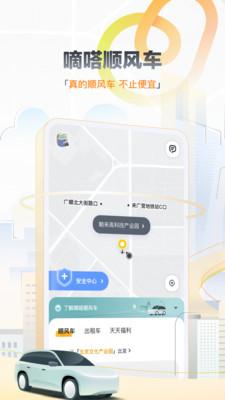 嘀嗒出行最新版截图3