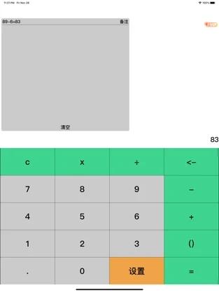 简约计算器截图0