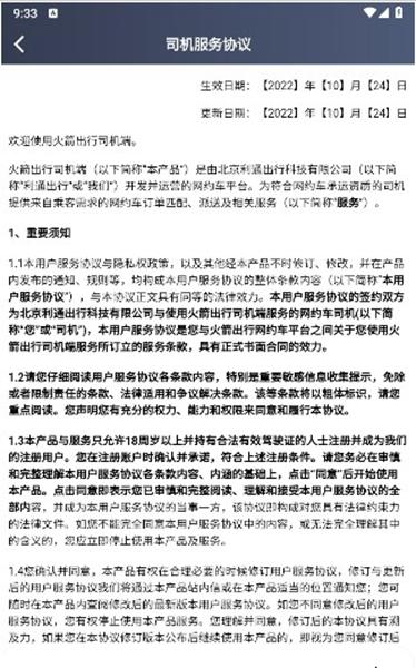 火箭出行华为手机版截图2